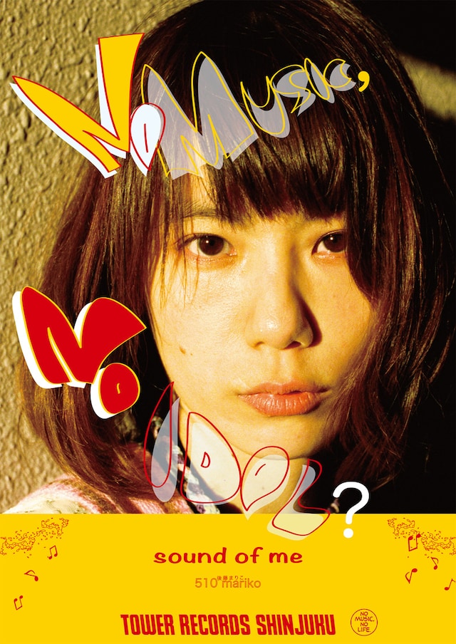 後藤まりこが登場する「NO MUSIC, NO IDOL?」第37弾ポスター。