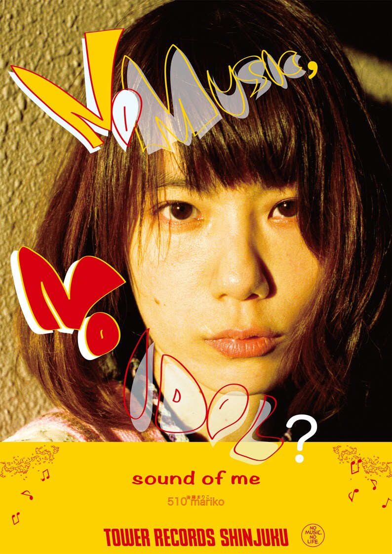 後藤まりこが登場する「NO MUSIC, NO IDOL?」第37弾ポスター。