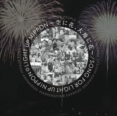 SONG for LIGHT UP NIPPON「Light Up Nippon～空に花、大地に花～」ジャケット