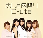℃-ute、大人っぽい表情見せる両A面シングルリリース