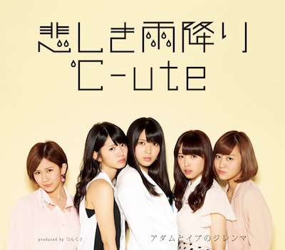 ℃-ute「悲しき雨降り / アダムとイブのジレンマ」通常盤Aジャケット