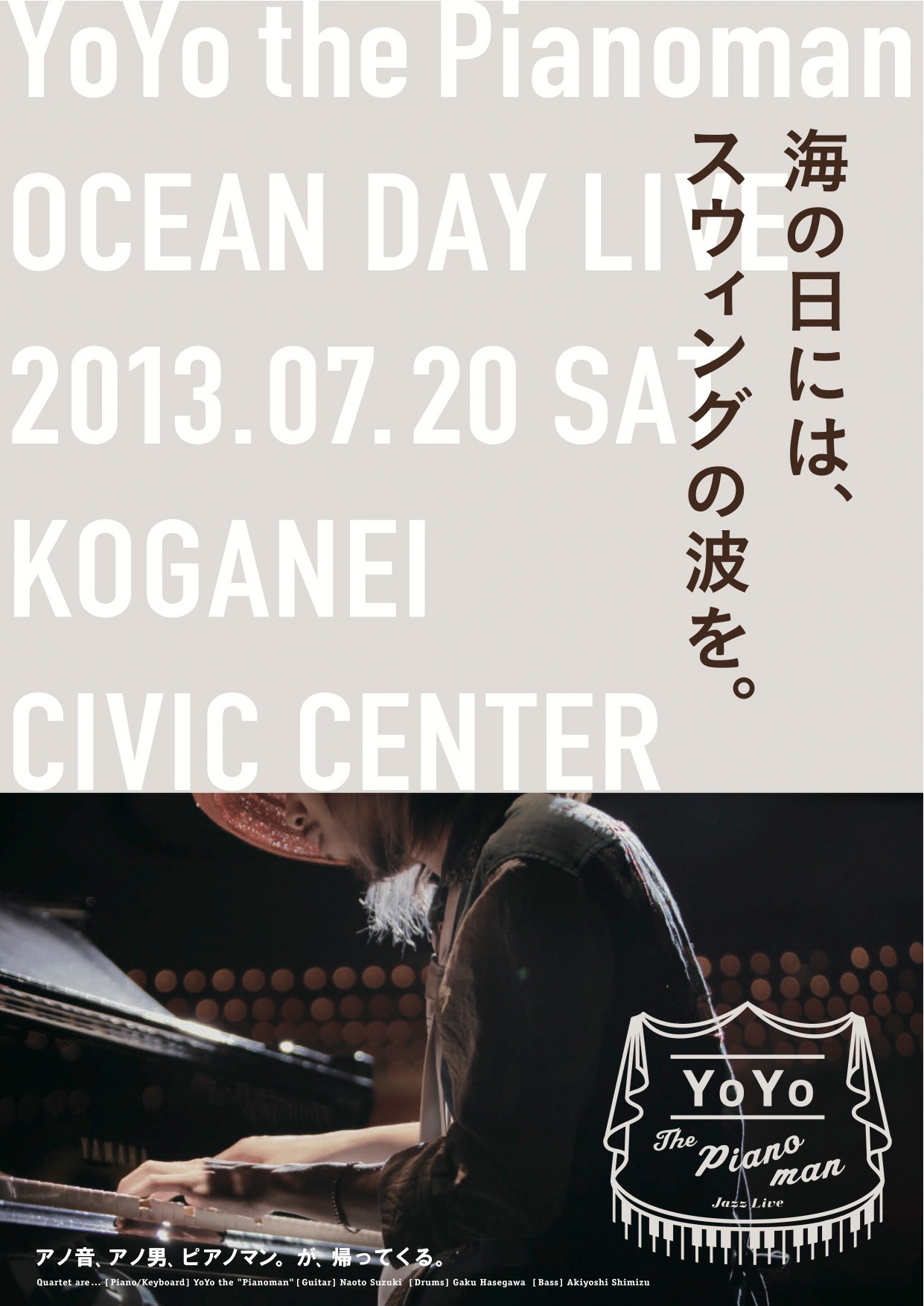 「YoYo the "Pianoman" 海の日ライブ」ポスター