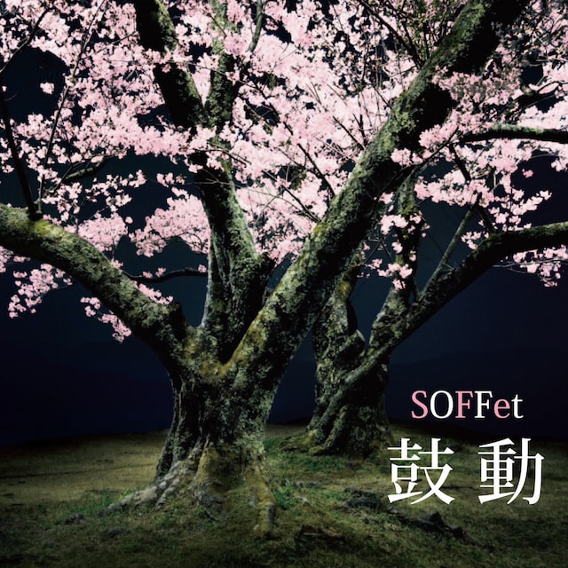 SOFFet「鼓動」ジャケット