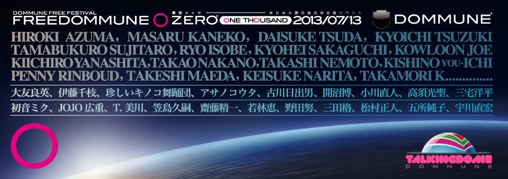 「FREEDOMMUNE 0＜ZERO＞ ONE THOUSAND 2013」キービジュアル