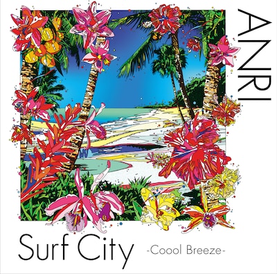 杏里「Surf City -Coool Breeze-」ジャケット
