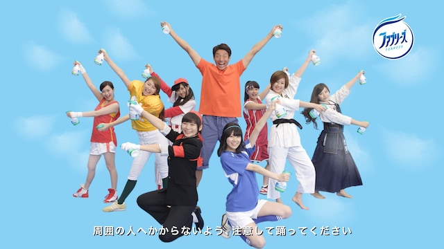 テレビCM「『Let's FUN! FUN! ファブダンス おどって部活の夢を叶えよう！』篇」のワンシーン。