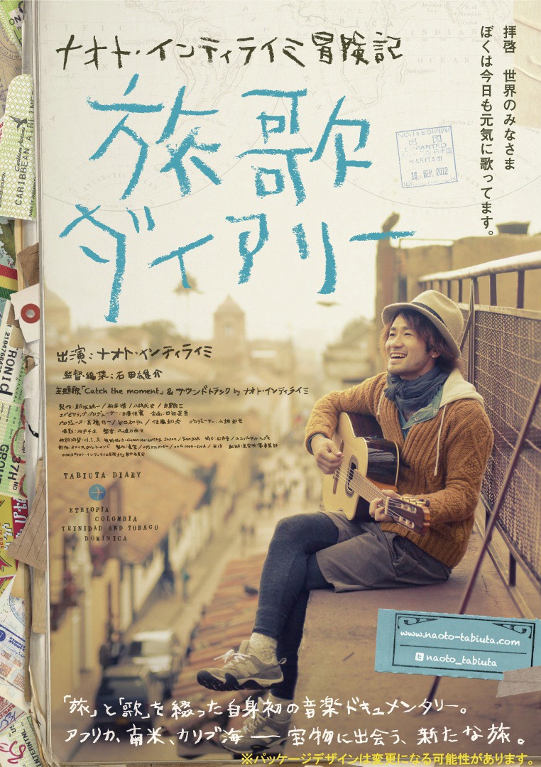 ナオト・インティライミ「ナオト・インティライミ冒険記 旅歌ダイアリー」ジャケット見本 (c) 2013「ナオト・インティライミ冒険記」製作委員会
