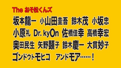 「WORLD HAPPINESS 2013」The おそ松くんズの参加メンバー。