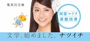 阿部マリアの書籍オビ。