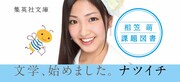 相笠萌の書籍オビ。