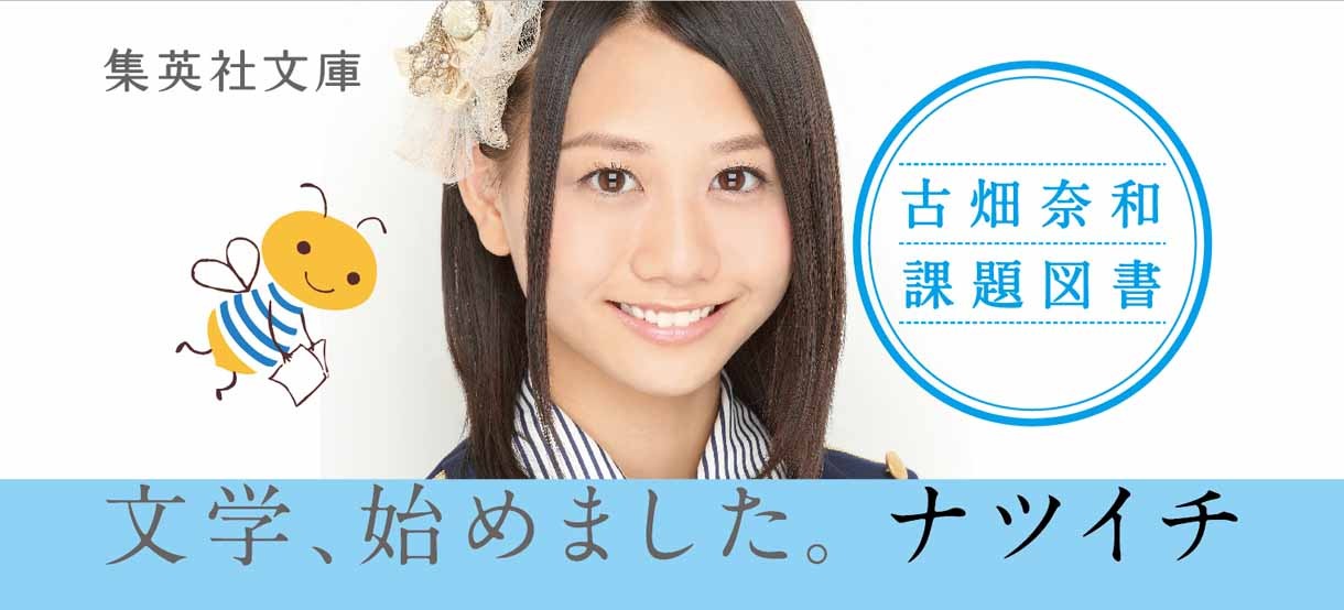 古畑奈和の書籍オビ。