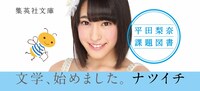 平田梨奈の書籍オビ。
