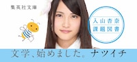 入山杏奈の書籍オビ。
