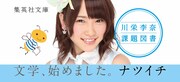 川栄李奈の書籍オビ。