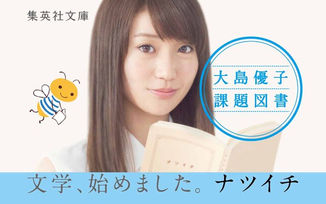 大島優子の書籍オビ。