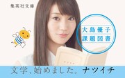 大島優子の書籍オビ。
