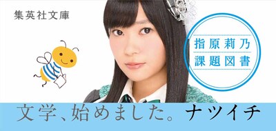 指原莉乃の書籍オビ。