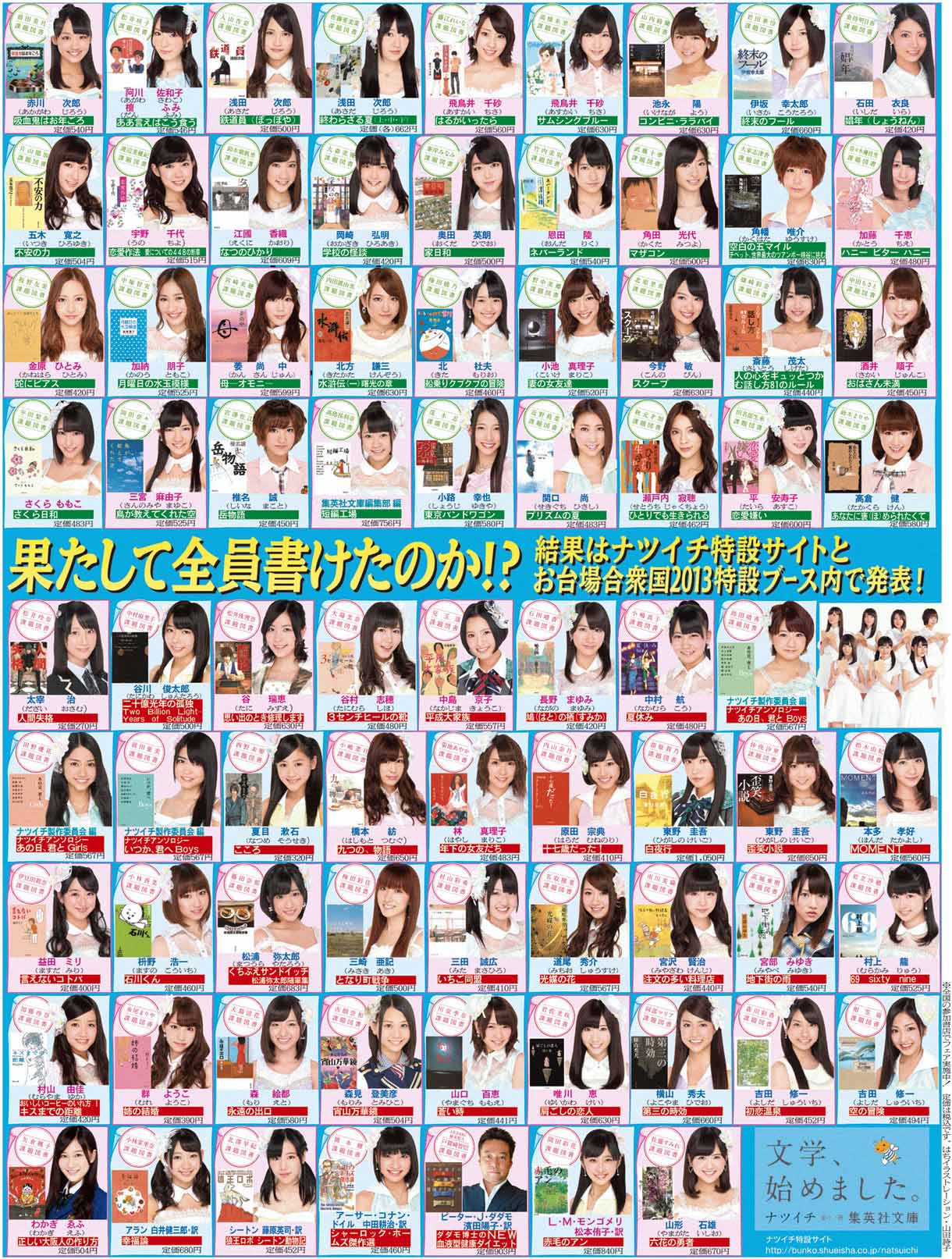 街頭にて配布される「『ナツイチ』AKB48重大発表！特報」裏面。
