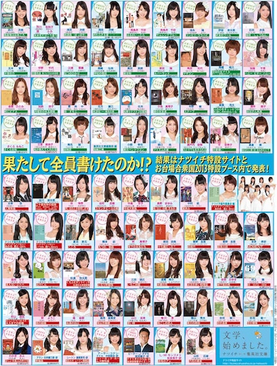街頭にて配布される「『ナツイチ』AKB48重大発表！特報」裏面。
