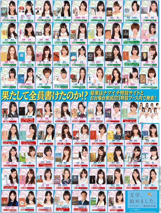 街頭にて配布される「『ナツイチ』AKB48重大発表！特報」裏面。