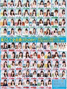 街頭にて配布される「『ナツイチ』AKB48重大発表!特報」裏面。