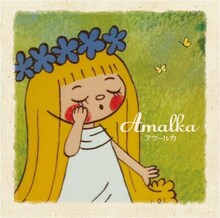 羊毛とおはな / 南波志帆「夢見る森のアマールカ / 青の時間」ジャケット