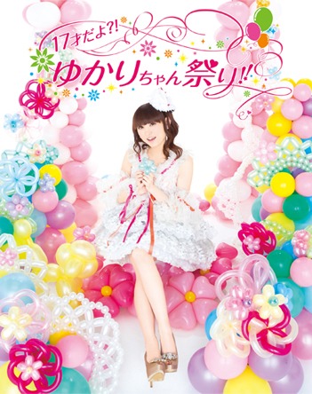 田村ゆかり「17才だよ?! ゆかりちゃん祭り!!」Blu-ray盤ジャケット