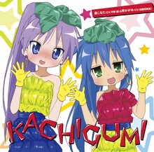 泉こなた（平野綾）＆柊かがみ（加藤英美里）「KACHIGUMI」ジャケット