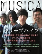 本日7月16日発売の雑誌「MUSICA」表紙。
