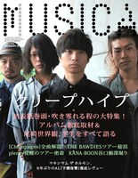 本日7月16日発売の雑誌「MUSICA」表紙。