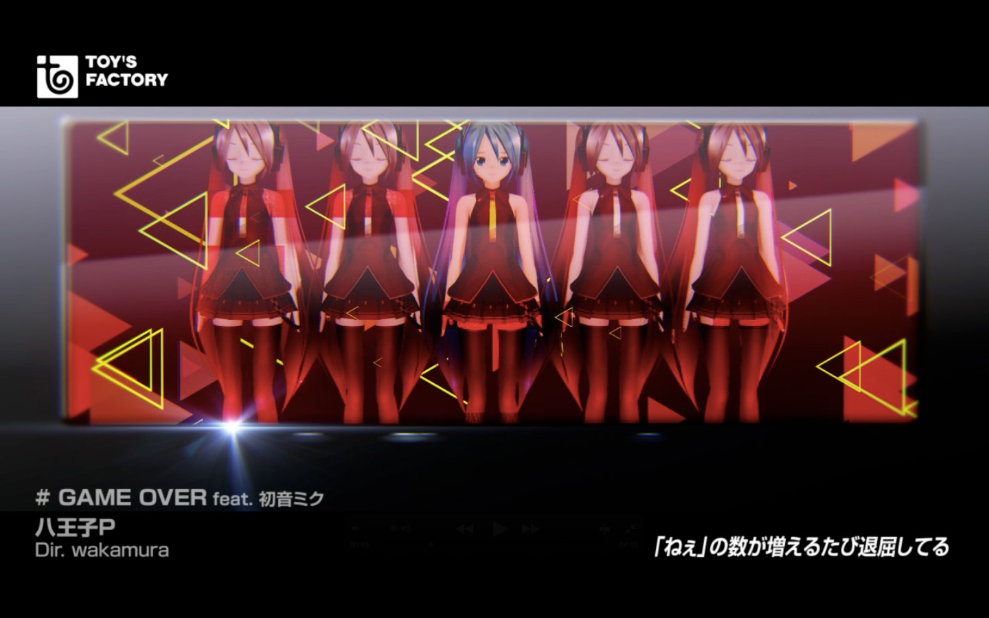 「GAME OVER feat. 初音ミク」ビデオクリップのワンシーン。