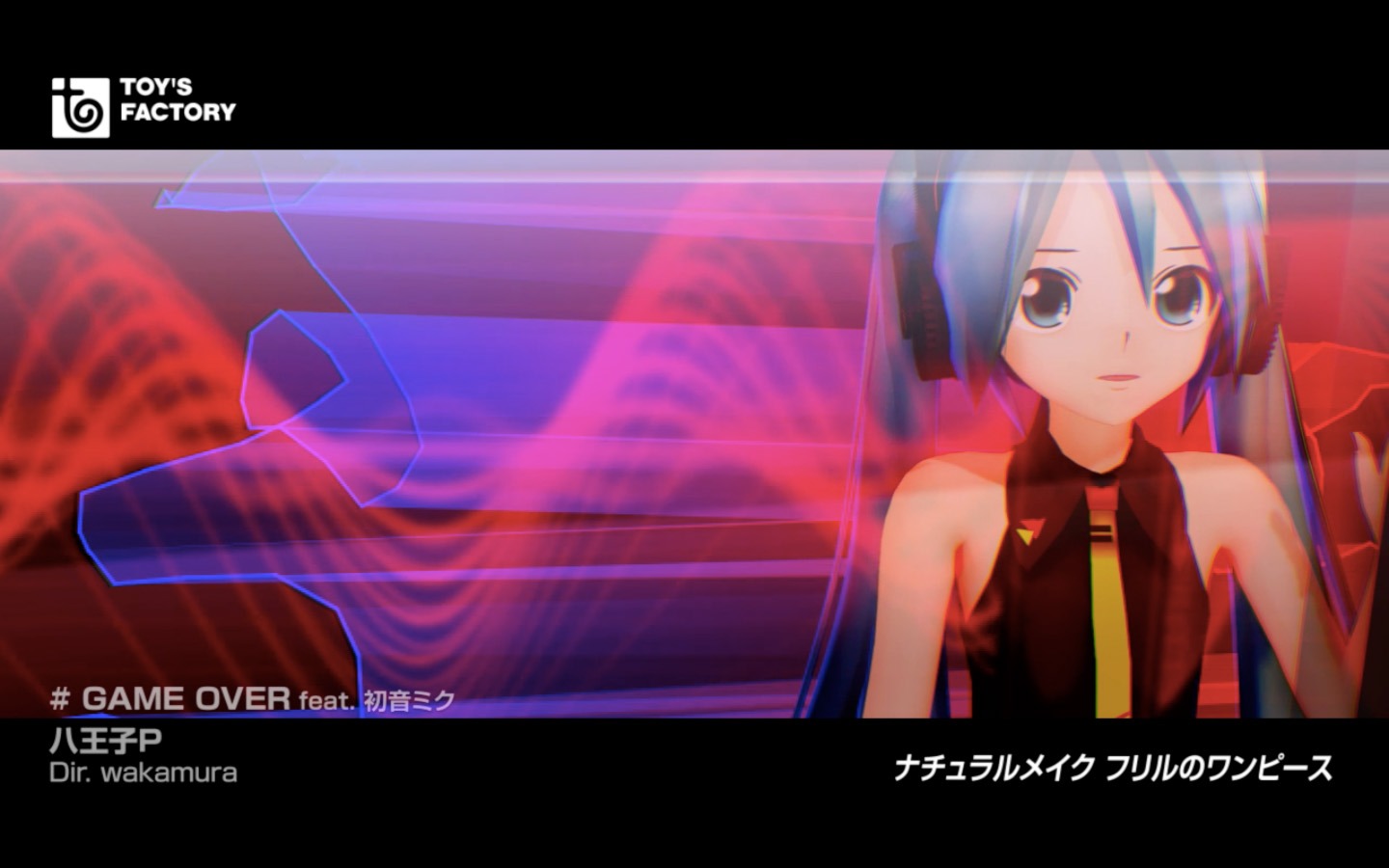 「GAME OVER feat. 初音ミク」ビデオクリップのワンシーン。