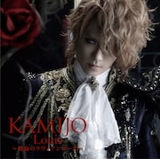 KAMIJO「Louis ～艶血のラヴィアンローズ～」初回限定盤Aジャケット