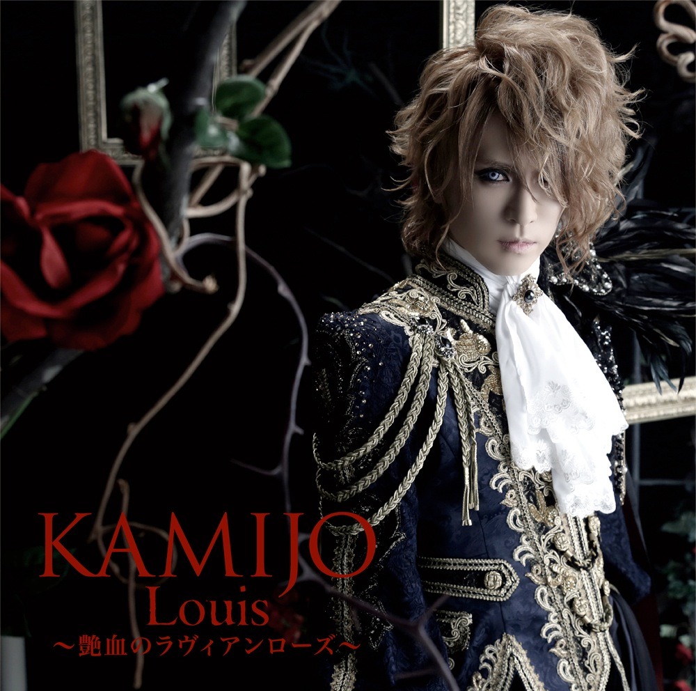 KAMIJO「Louis ～艶血のラヴィアンローズ～」通常盤ジャケット
