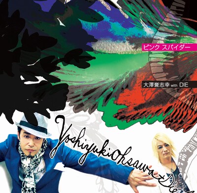 大澤誉志幸 with DIE 「ピンク スパイダー」ジャケット