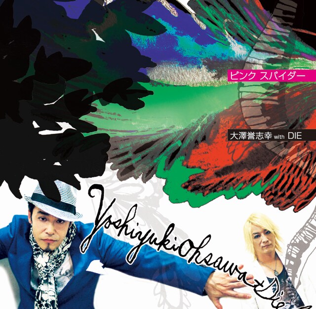 大澤誉志幸 with DIE 「ピンク スパイダー」ジャケット