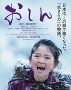 映画「おしん」告知ビジュアル