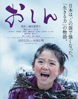 映画「おしん」告知ビジュアル
