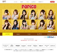 「パピコ」公式サイト トップ画面。