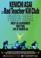 浅井健一 & Bad Teacher Kill Club「FRIED RICE -Pocky in Leatherboots Tour FINAL Live at SHIBUYA-AX-」ジャケット