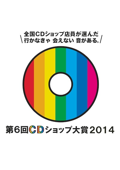 「第6回CDショップ大賞2014」ロゴ