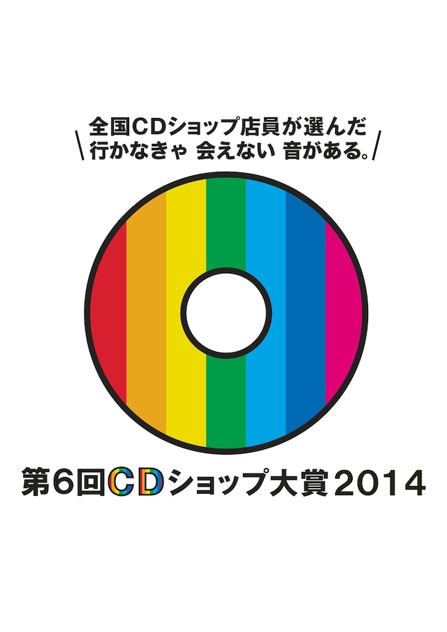 「第6回CDショップ大賞2014」ロゴ
