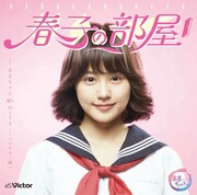 今週の人気の画像1位は「あまちゃん挿入歌『潮騒のメモリー』ファン待望のCD化」より、V.A.「春子の部屋～あまちゃん 80's HITS～［ビクター編］」ジャケット。