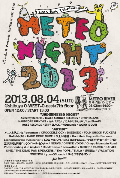 「METEO NIGHT 2013」フライヤー