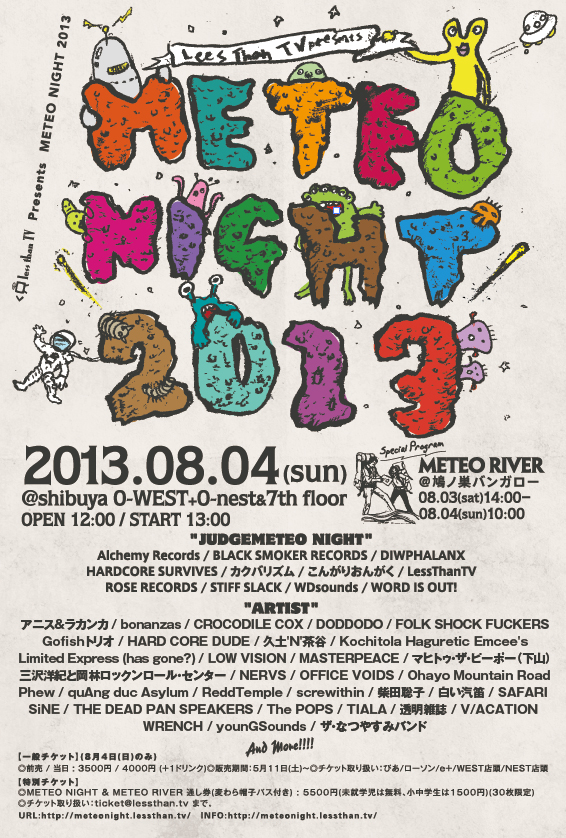 「METEO NIGHT 2013」フライヤー