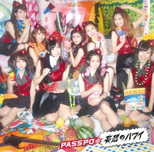 PASSPO☆「妄想のハワイ」ファーストクラス盤ジャケット