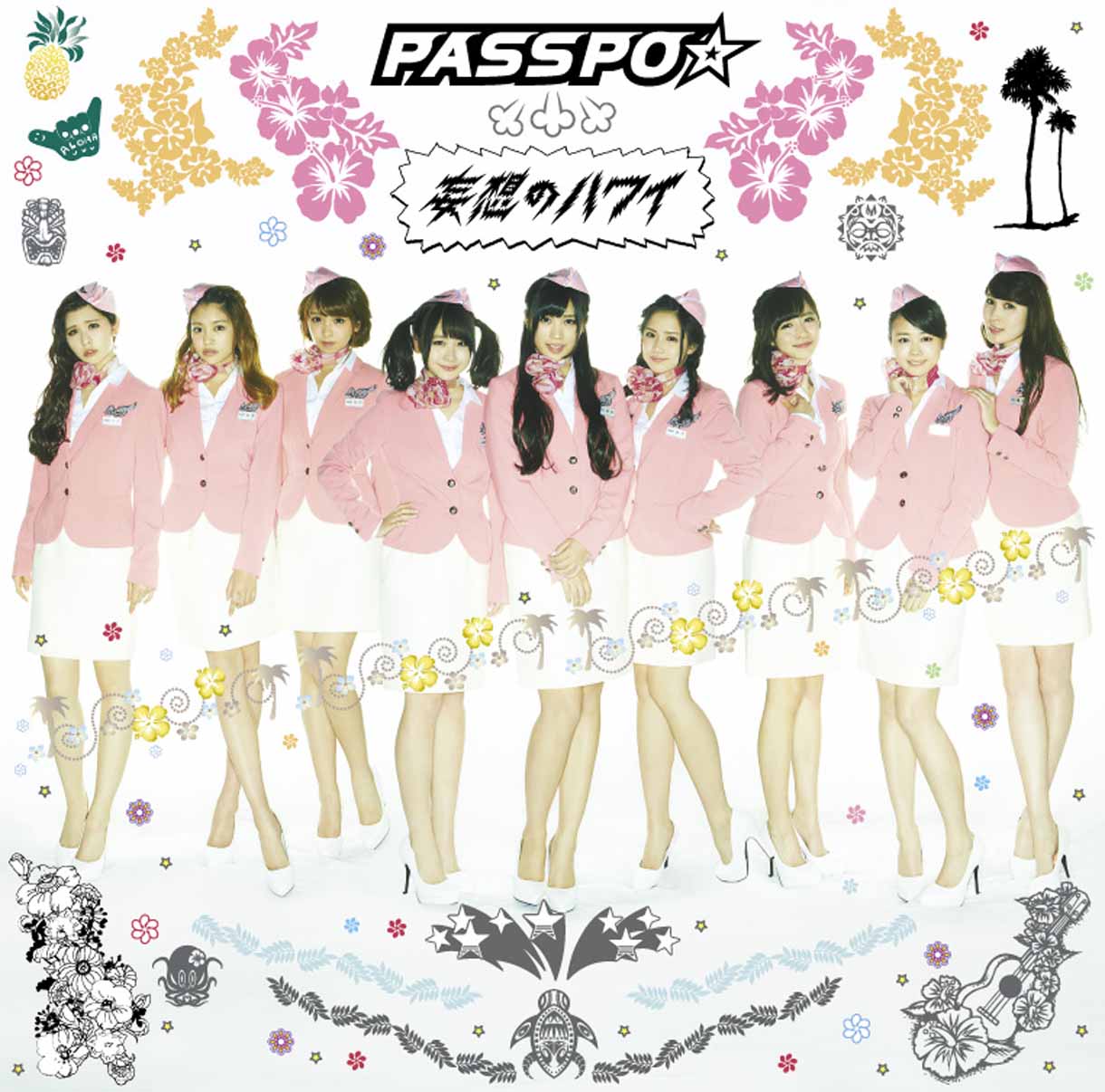 PASSPO☆「妄想のハワイ」エコノミークラス盤ジャケット