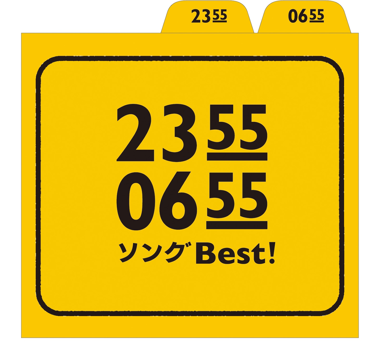 V.A.「2355 / 0655 ソングBest!」ジャケット (c)2013 NHK・ユーフラテス