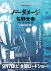 佐野元春、幻のドキュメント映画が30年経てロードショー