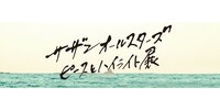 「サザンオールスターズ 35th anniversary『ピースとハイライト』展」ロゴ